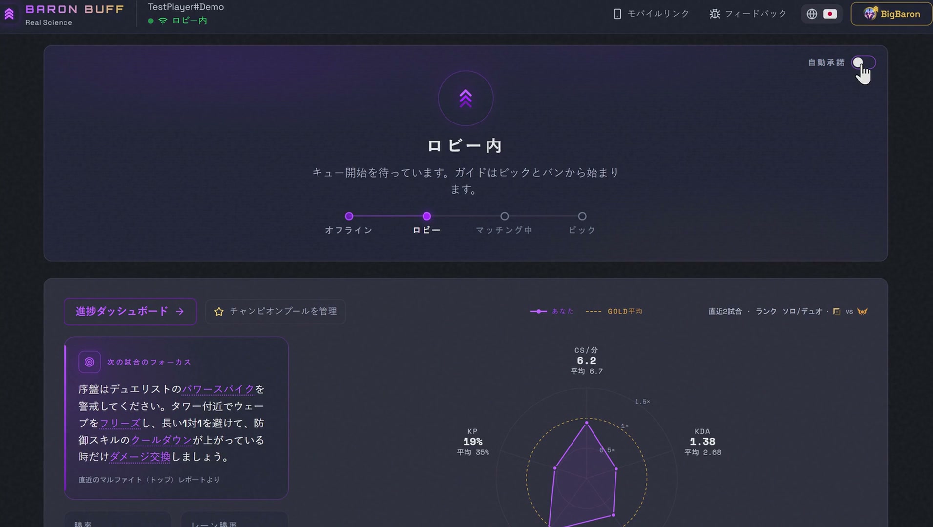 ブラウザーに表示されたBaron Buffの試合前画面：ロビーの状態、次の試合の重点、基準値