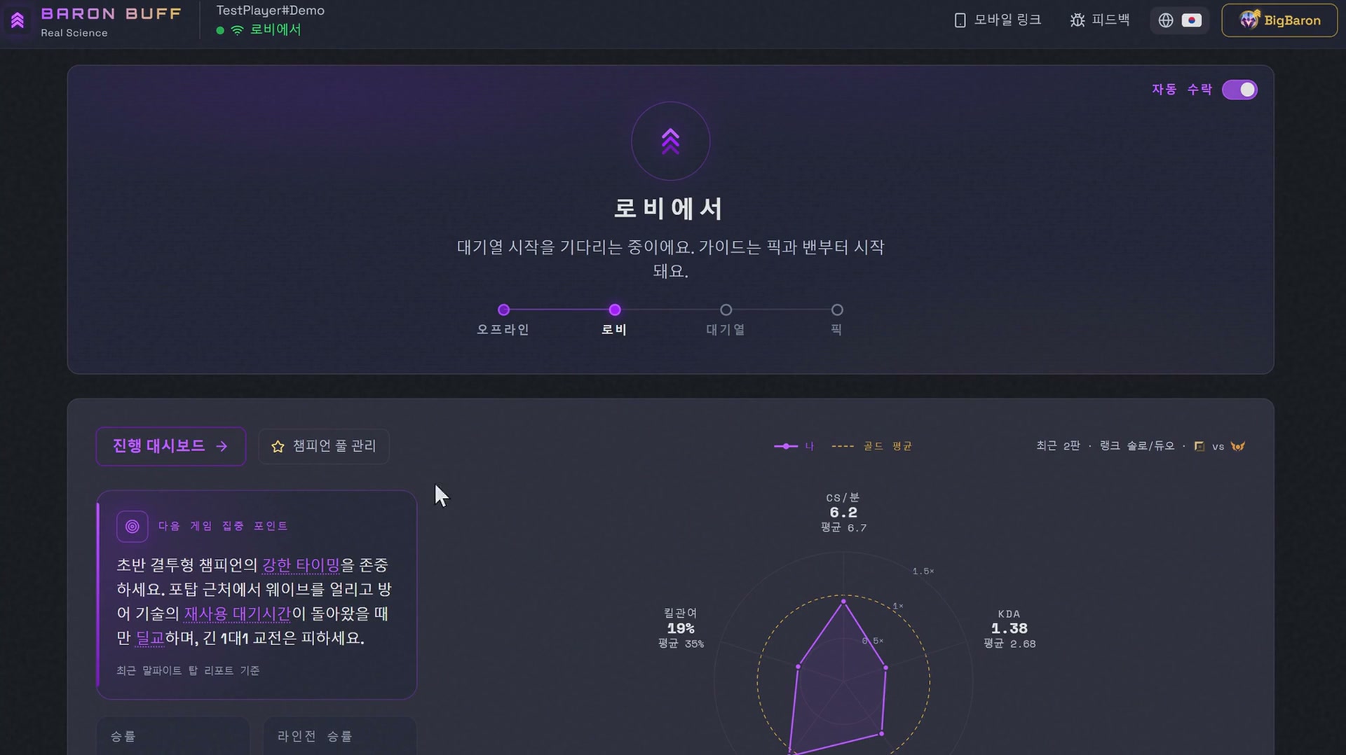 브라우저에 표시된 Baron Buff 게임 전 화면: 로비 상태, 다음 게임 집중 과제, 기준 지표