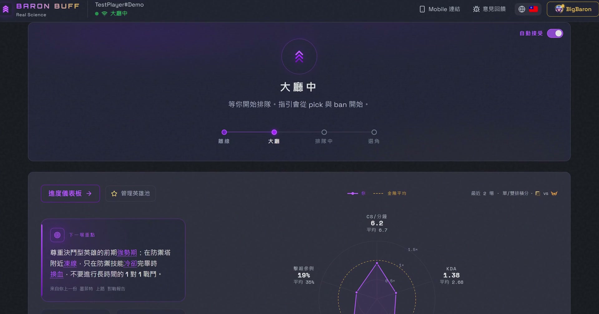 瀏覽器中的 Baron Buff 對局前畫面：大廳狀態、下一場重點與基準數據