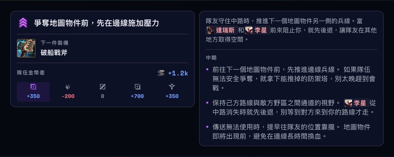 Baron Buff overlay 顯示對局摘要與教練提示的預覽